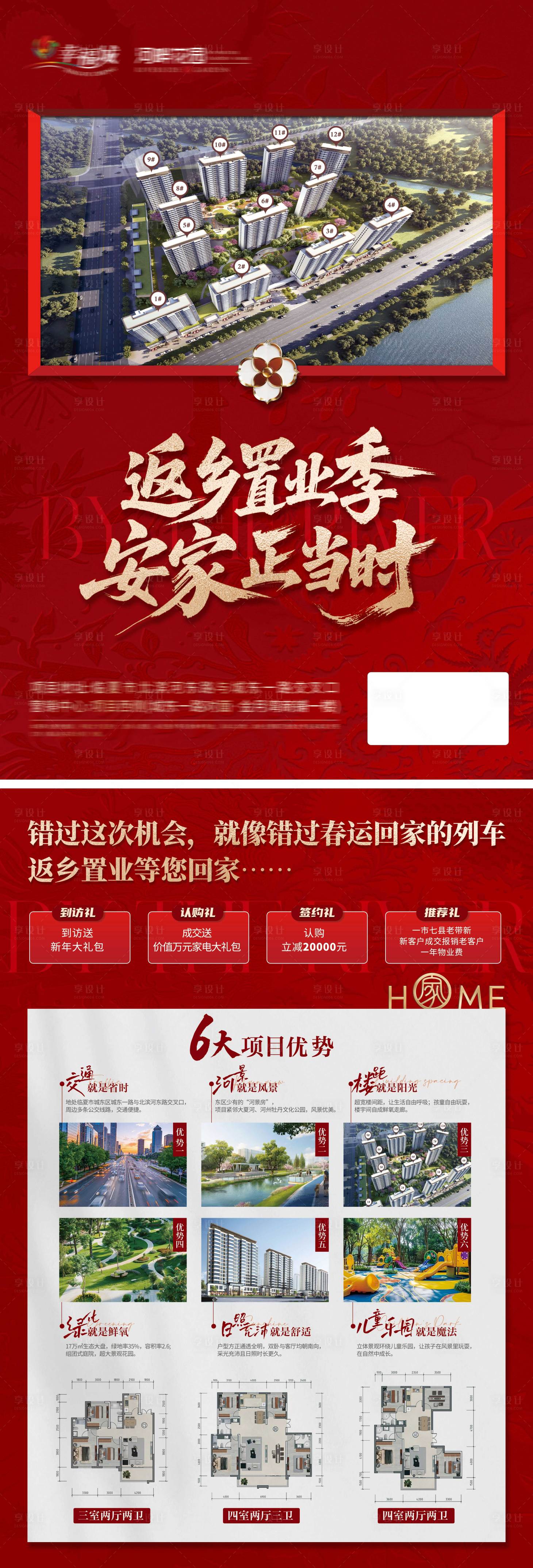 源文件下载【享设计】搜索编号：84160035136825323【地产高端红色单页DM单页宣】