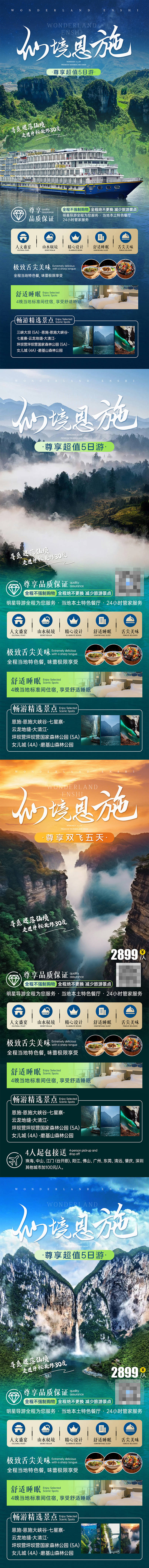 源文件下载【享设计】搜索编号：52720034917992189【湖北恩施旅游海报】