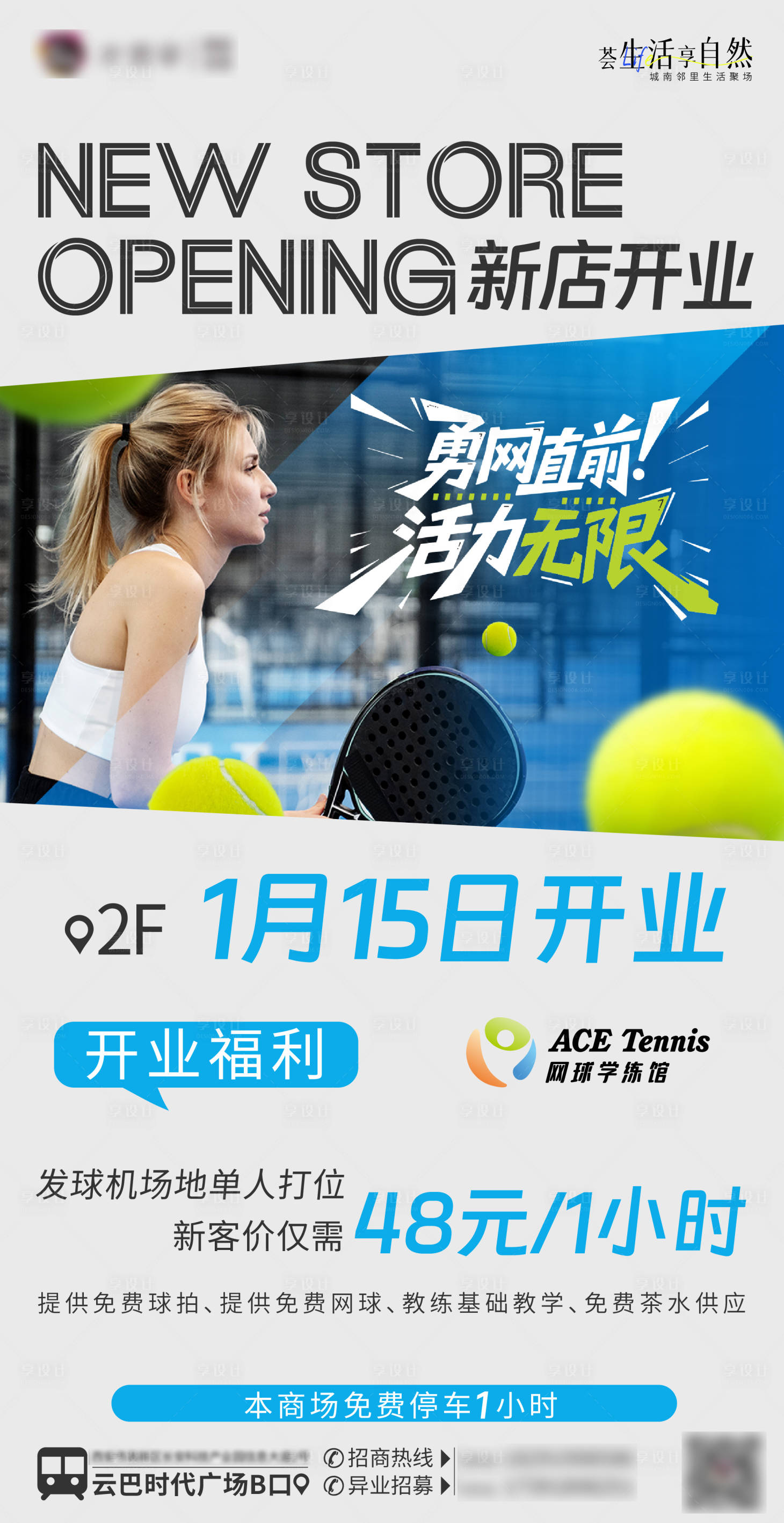 源文件下载【享设计】搜索编号：27070035032688772【开业海报】