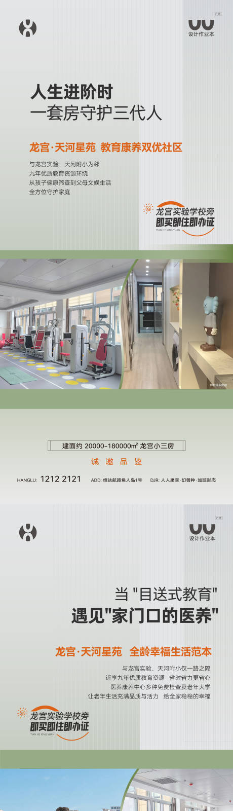 源文件下载【享设计】搜索编号：79250035133989455【地产配套卖点海报】