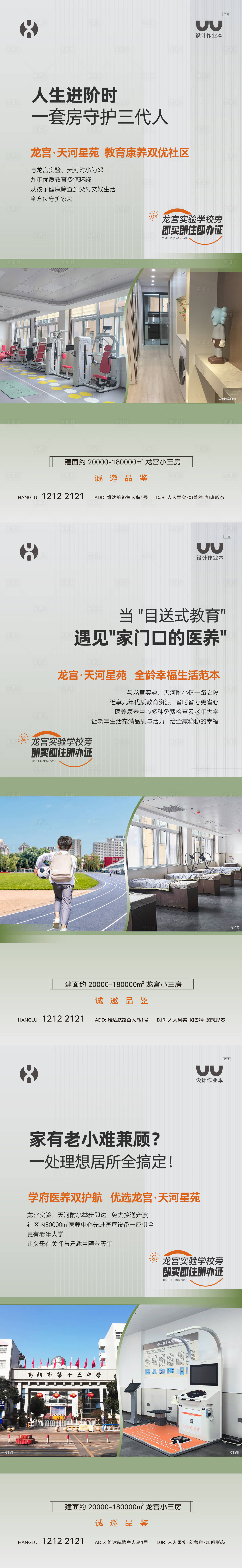 源文件下载【享设计】搜索编号：79250035133989455【地产配套卖点海报】