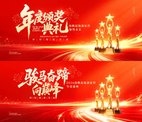 源文件下载【享设计】搜索编号：97330035027277820【年度科技颁奖典礼背景板】