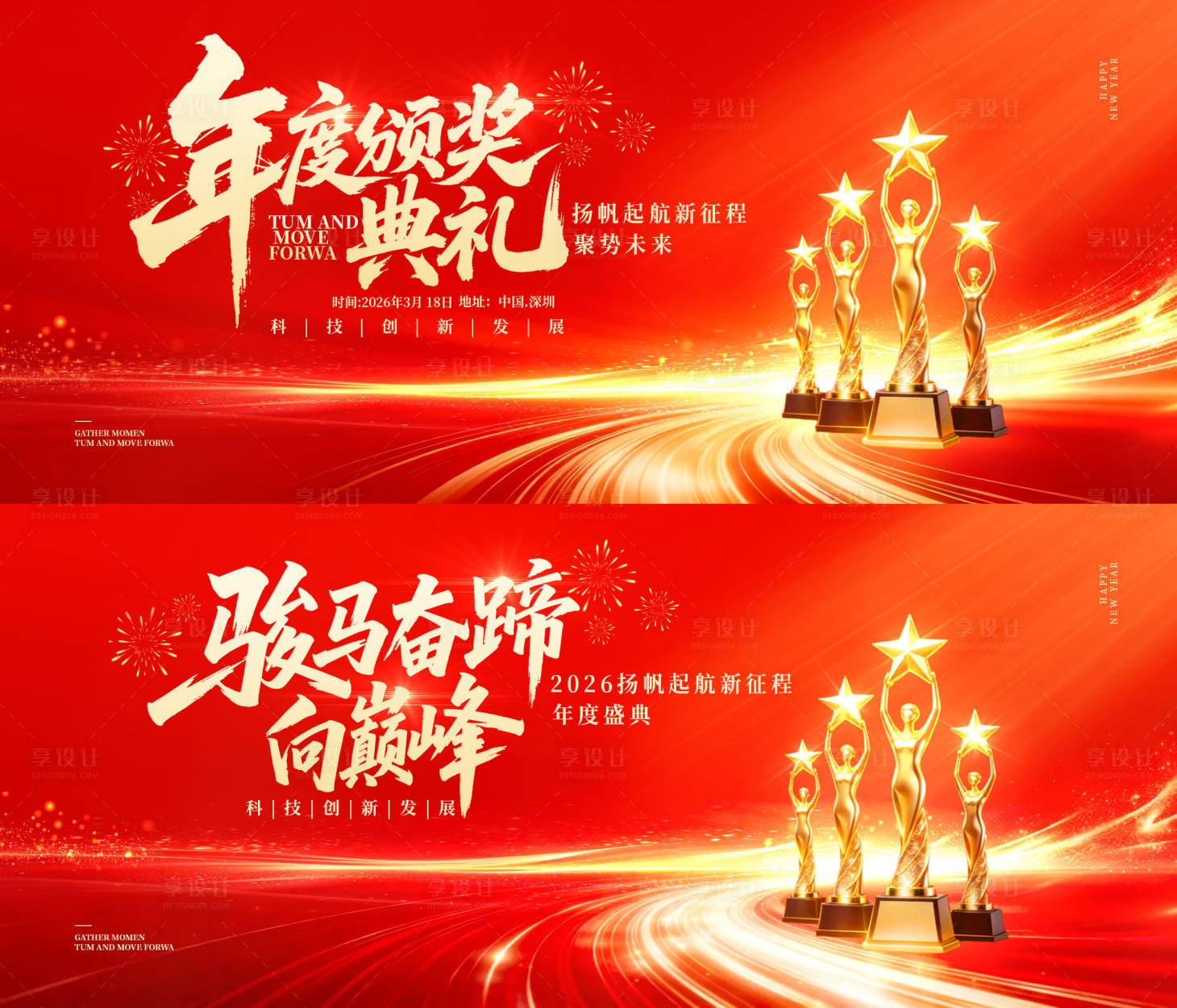 源文件下载【享设计】搜索编号：97330035027277820【年度科技颁奖典礼背景板】