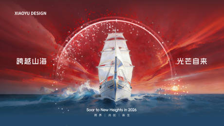 源文件下载【享设计】搜索编号：58070035099026946【年会发布会主视觉】