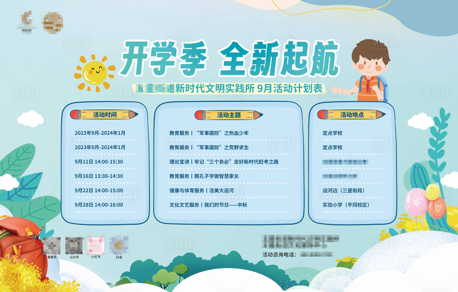 源文件下载【享设计】搜索编号：21930034929482969【校园教育开学季儿童节活动背景板】