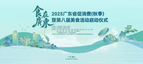 源文件下载【享设计】搜索编号：54350035183162687【广东美食文旅活动主视觉】