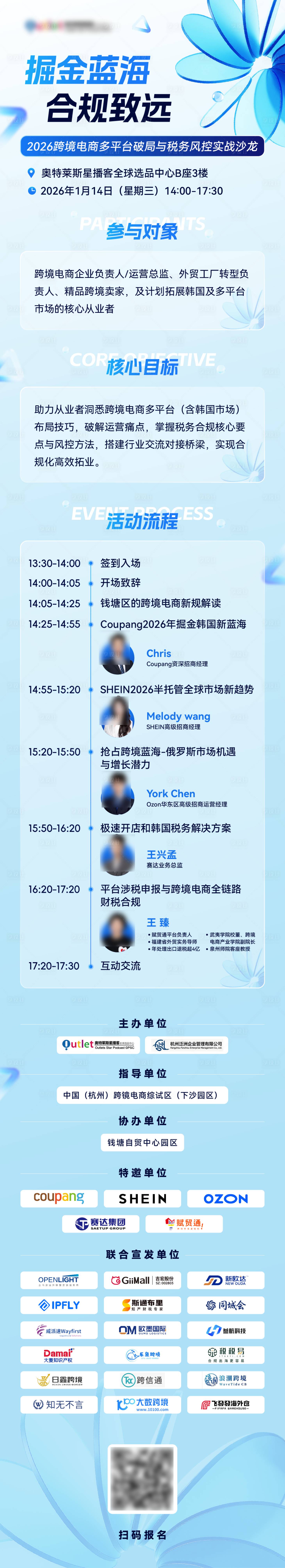 源文件下载【享设计】搜索编号：25760035053195160【沙龙峰会长图】