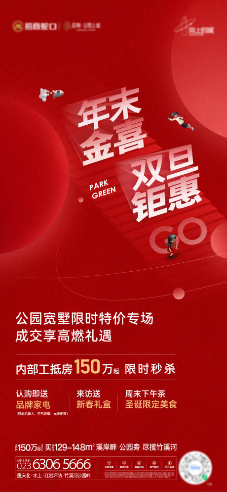 源文件下载【享设计】搜索编号：69700034859441063【地产特价房海报】