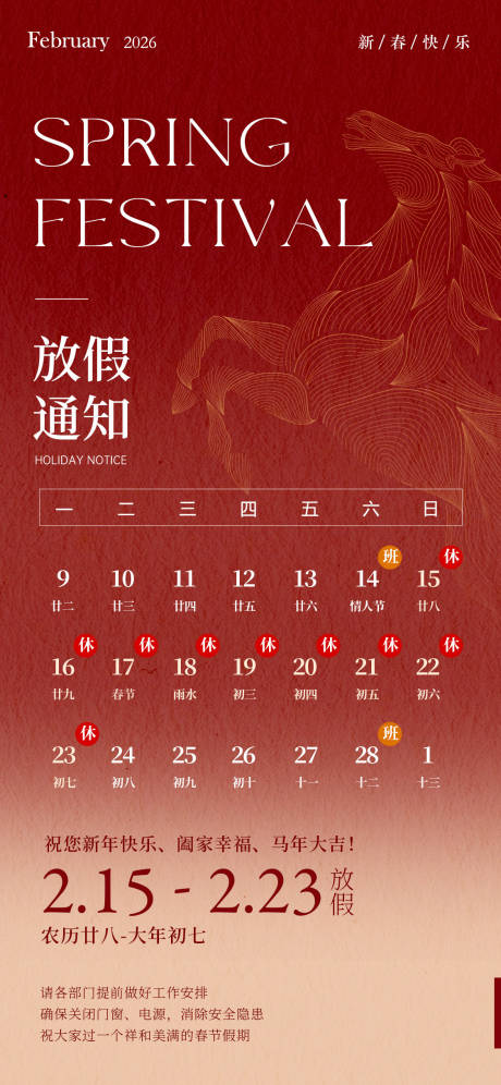 源文件下载【享设计】搜索编号：52590035109621303【2026马年春节放假通知海报】