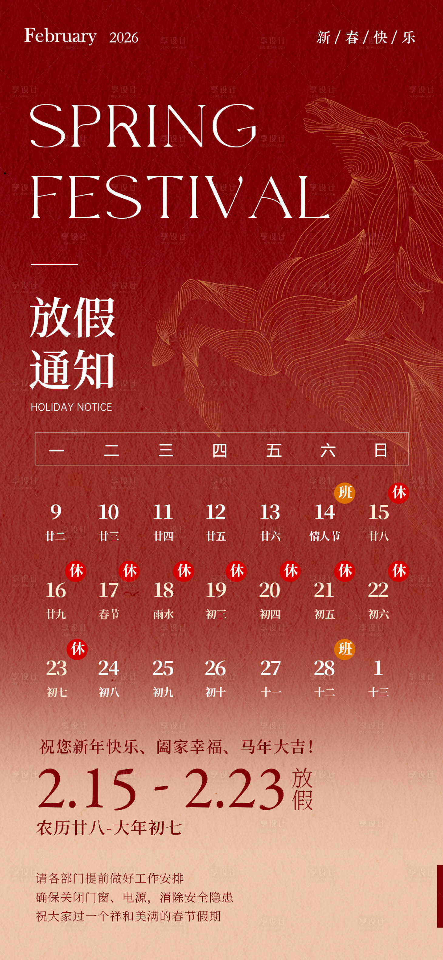 源文件下载【享设计】搜索编号：52590035109621303【2026马年春节放假通知海报】