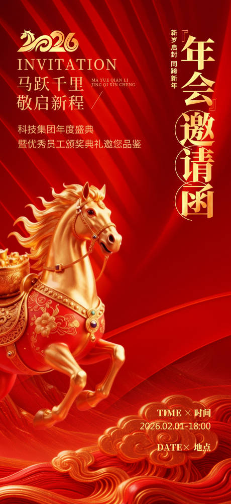 源文件下载【享设计】搜索编号：68240035057518958【年会邀请函】