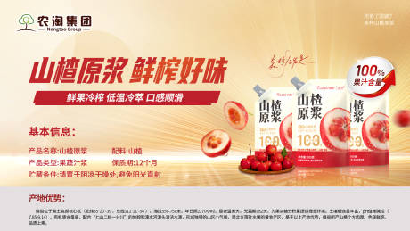 源文件下载【享设计】搜索编号：87890035170521349【山楂汁海报】