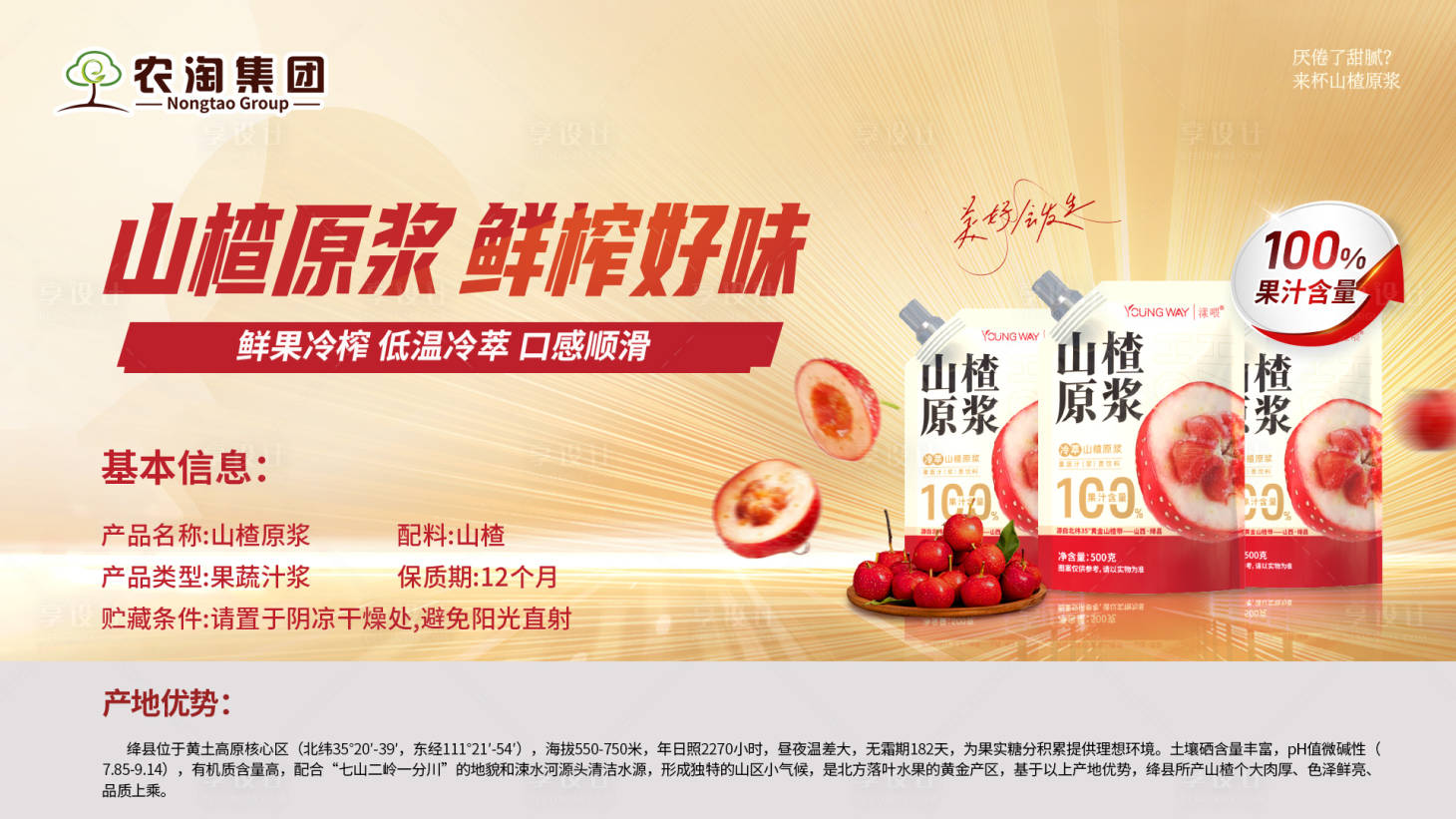 源文件下载【享设计】搜索编号：87890035170521349【山楂汁海报】