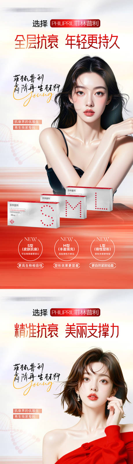 源文件下载【享设计】搜索编号：77720035154757844【菲林普利产品宣传海报】