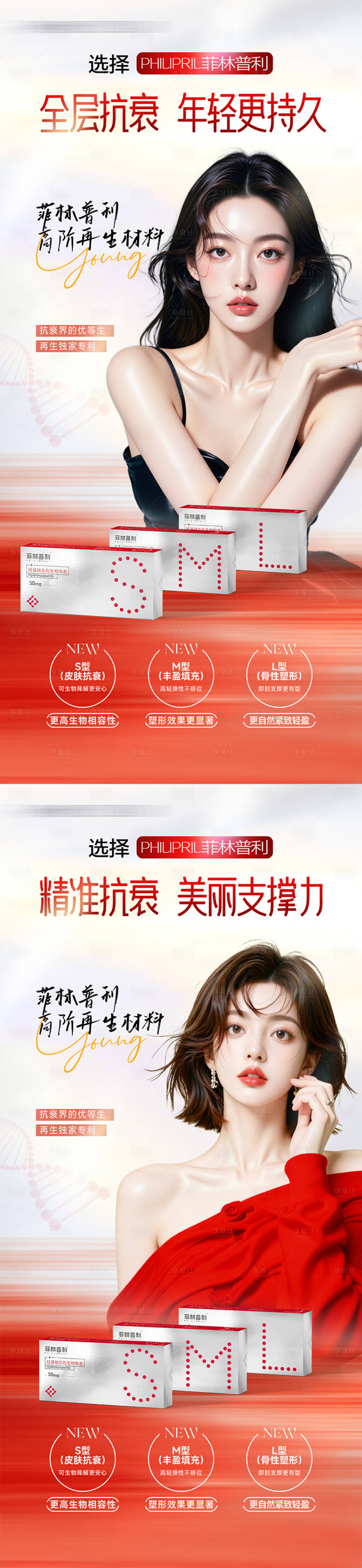 源文件下载【享设计】搜索编号：77720035154757844【菲林普利产品宣传海报】