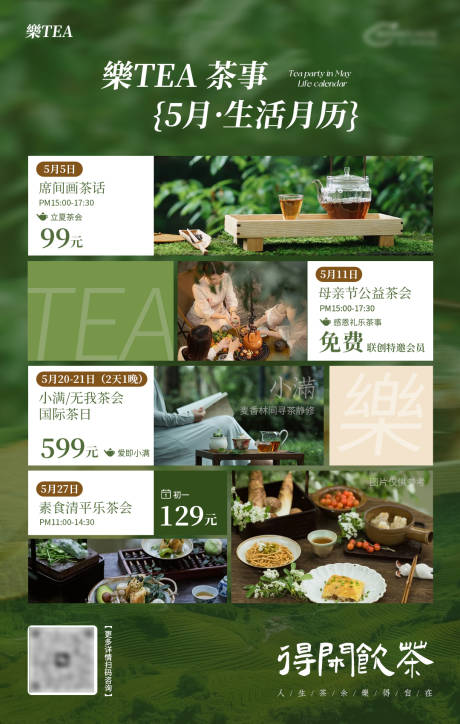 源文件下载【享设计】搜索编号：27760034950403281【小红书封面茶艺活动月历海报】