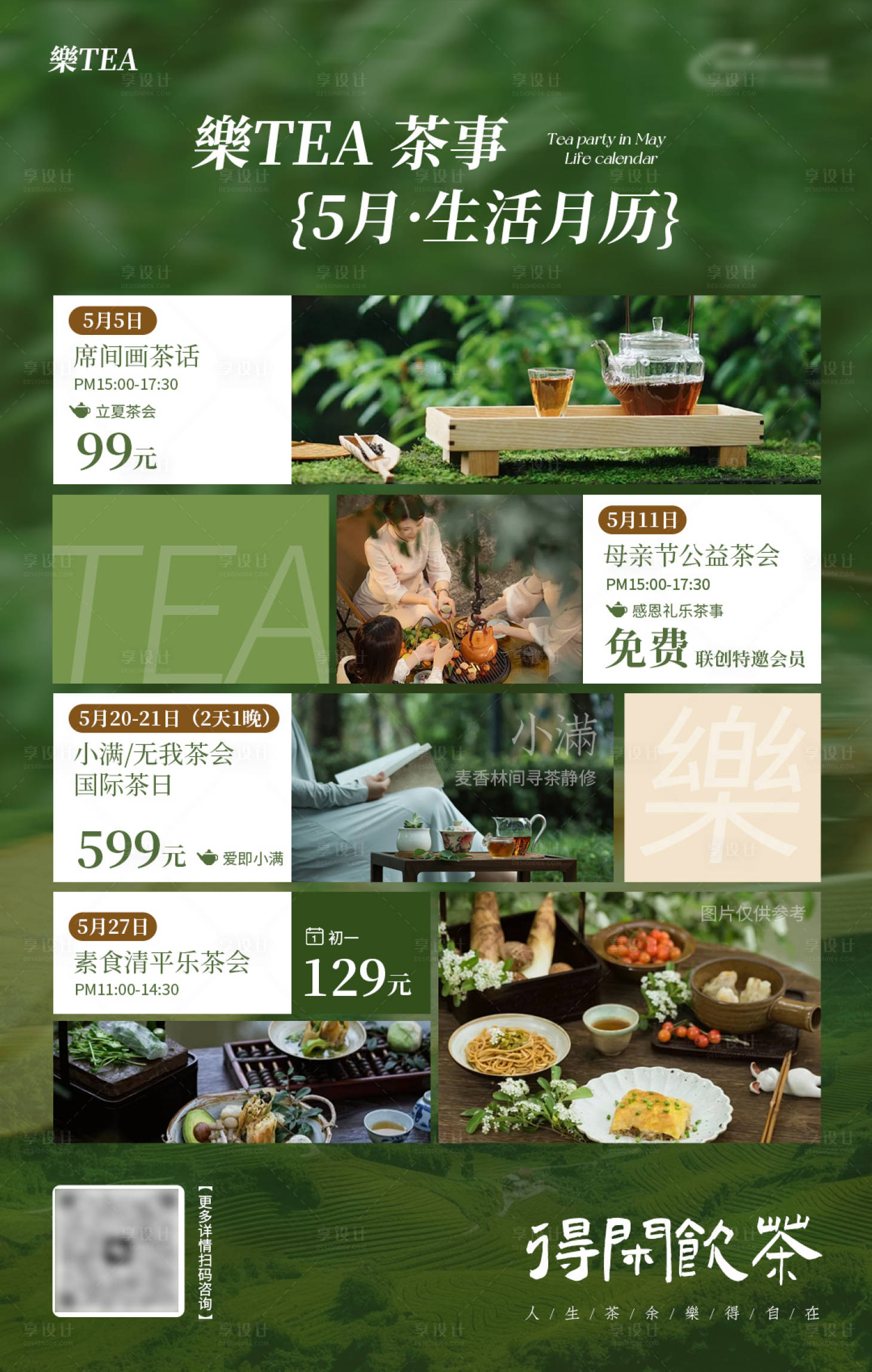 源文件下载【享设计】搜索编号：27760034950403281【小红书封面茶艺活动月历海报】