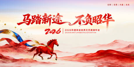 源文件下载【享设计】搜索编号：49670035220333844【马年企业会议主画面背景板】