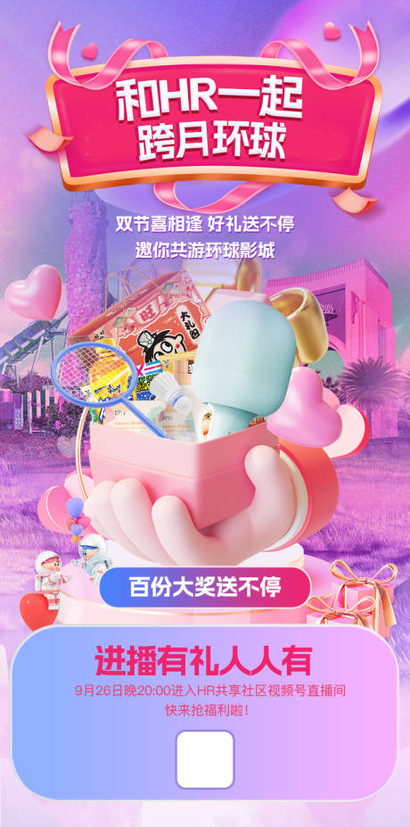 源文件下载【享设计】搜索编号：57690034880388234【粉紫色促销海报中秋国庆双节】
