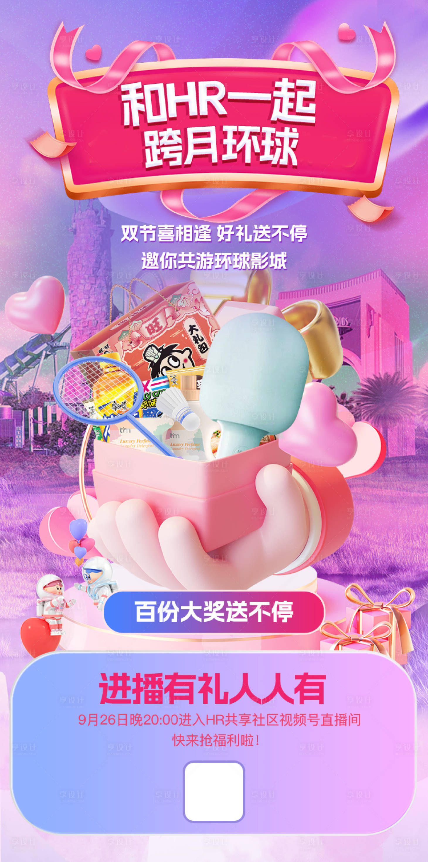 源文件下载【享设计】搜索编号：57690034880388234【粉紫色促销海报中秋国庆双节】