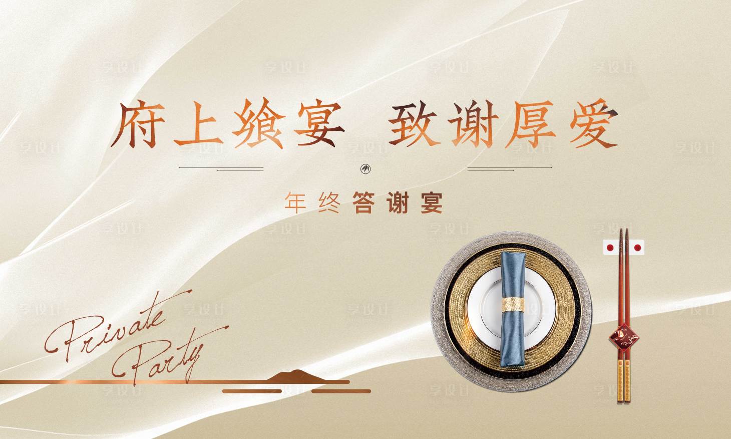 源文件下载【享设计】搜索编号：37400034946649714【答谢宴背景板】