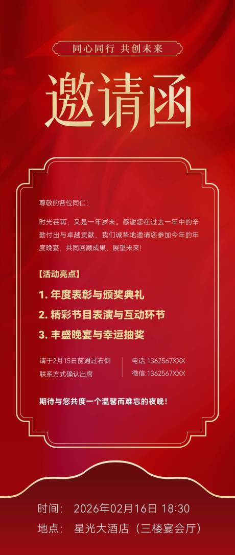 源文件下载【享设计】搜索编号：26400035260614899【年会邀请函海报】