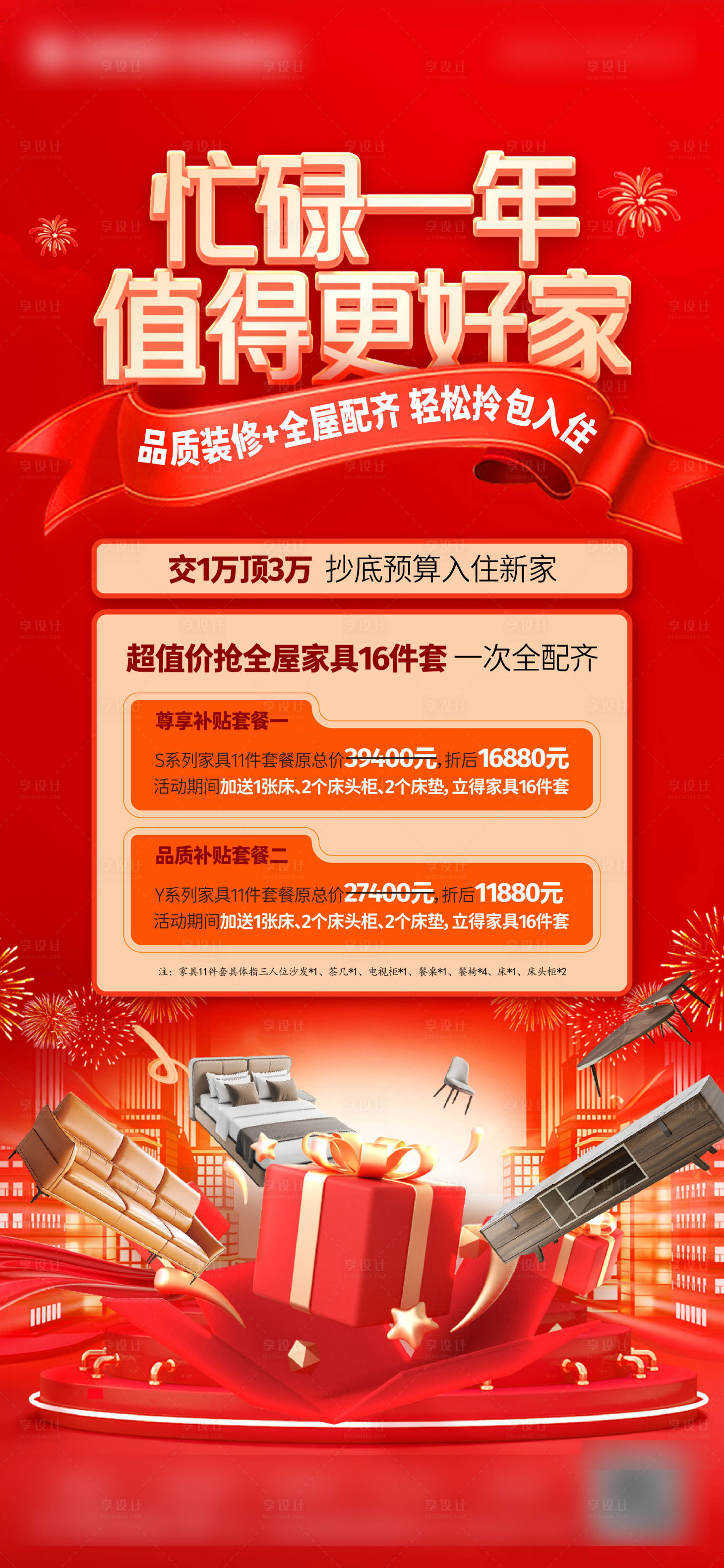 源文件下载【享设计】搜索编号：81650034883569441【装修】