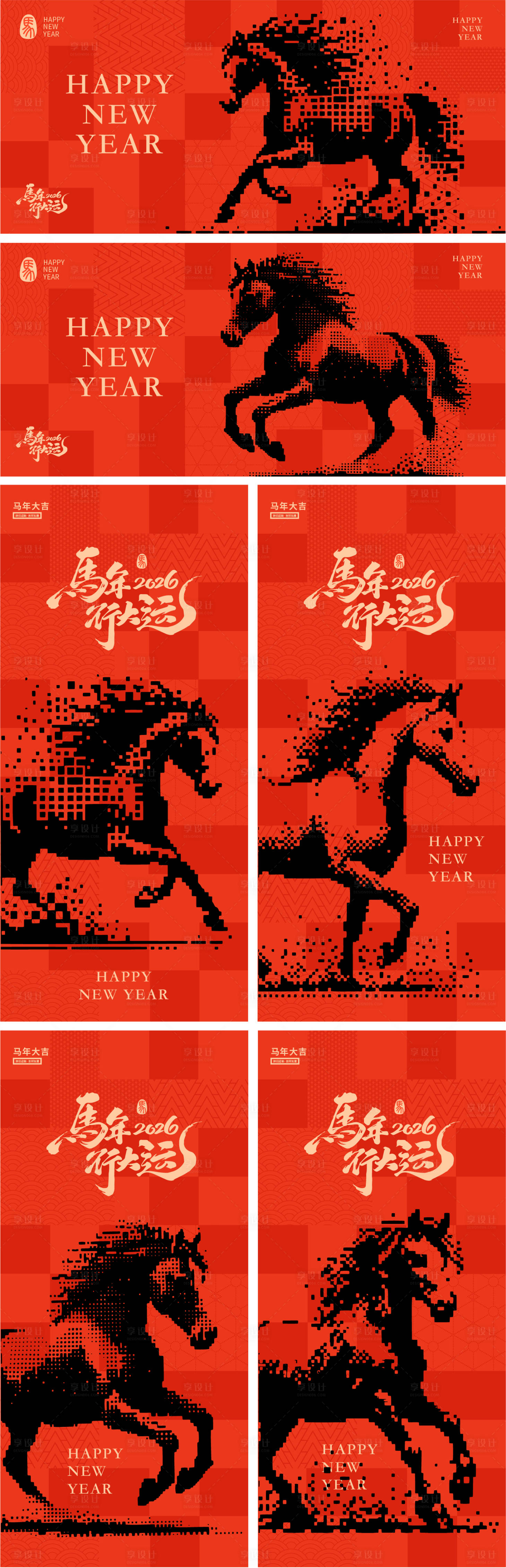 源文件下载【享设计】搜索编号：55220034972911234【2026马年新年海报活动展板】