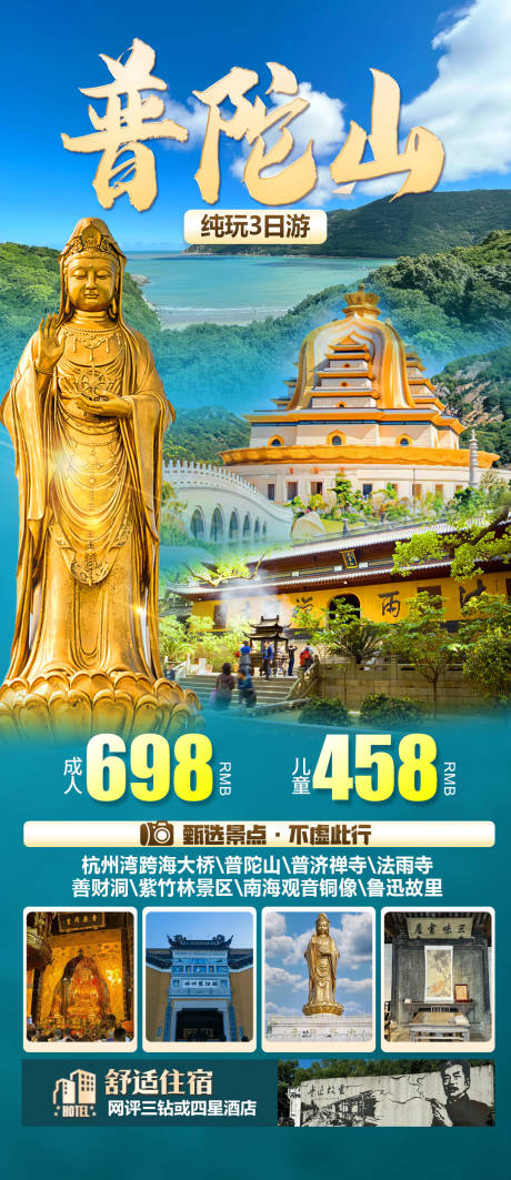 源文件下载【享设计】搜索编号：21920035113688060【普陀山】