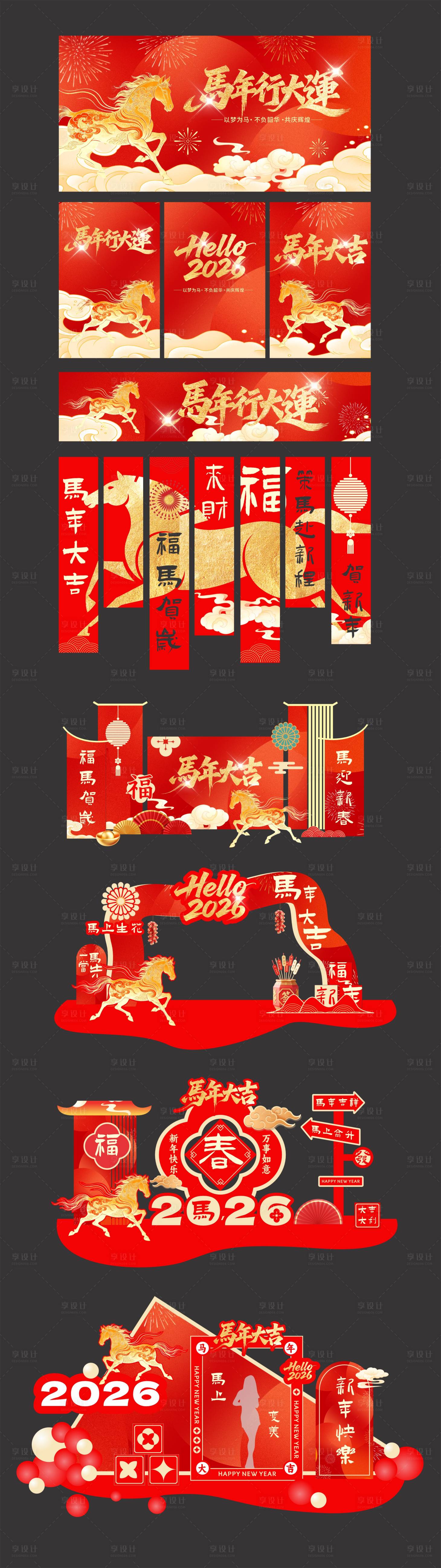 源文件下载【享设计】搜索编号：92080034931553352【马年新春氛围展板美陈打卡点门头】