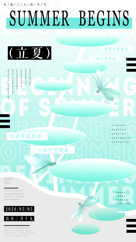 源文件下载【享设计】搜索编号：82150035033467085【立夏海报】