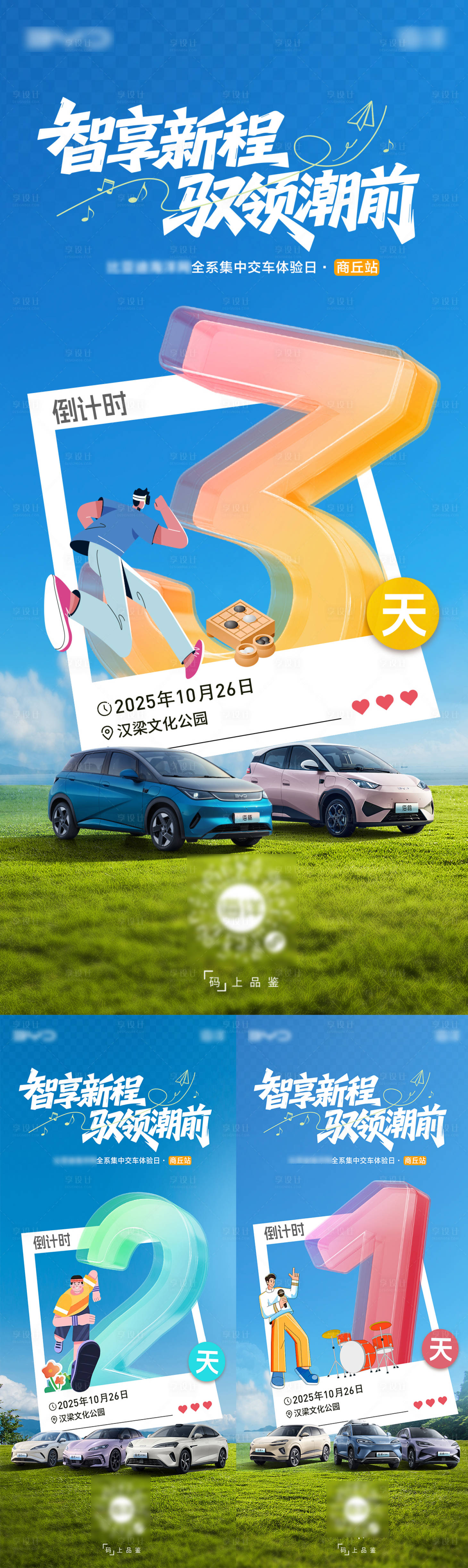 源文件下载【享设计】搜索编号：72130035278647202【集中交车倒计时】