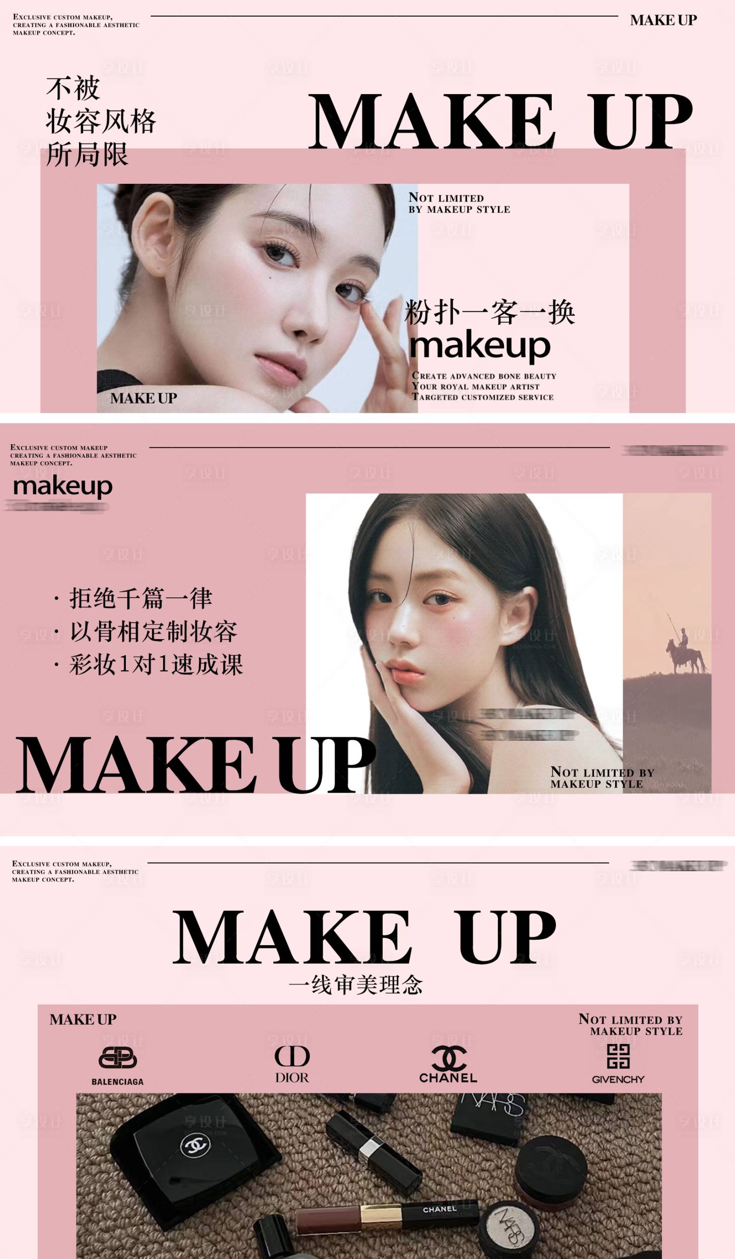 源文件下载【享设计】搜索编号：79190034963532749【美业美妆化妆头图轮播店铺装修大众】