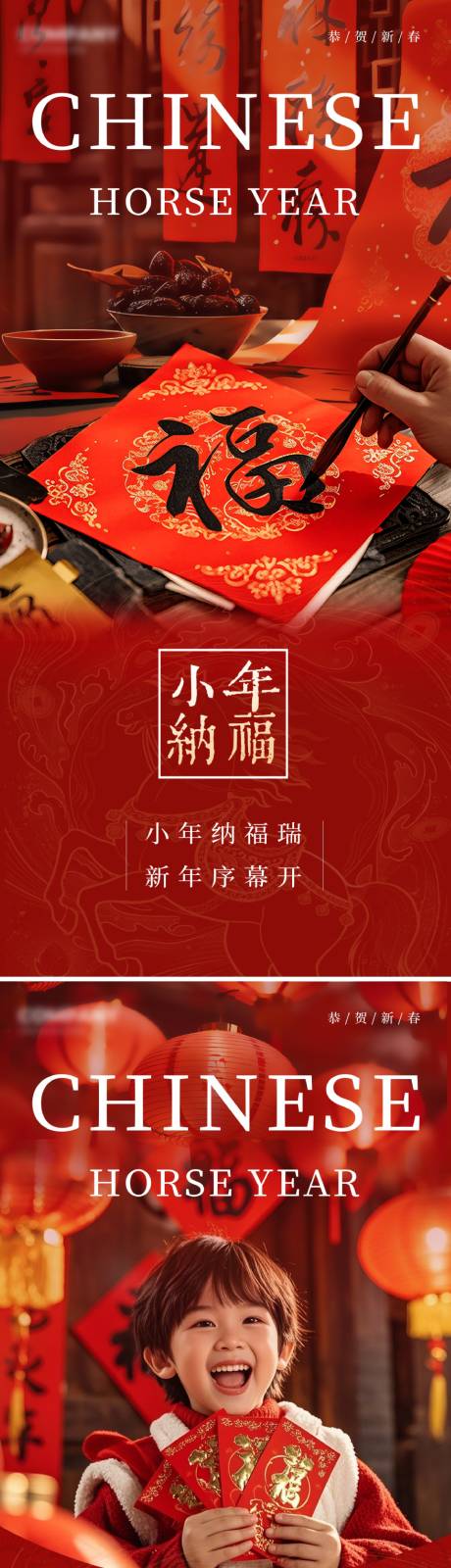 源文件下载【享设计】搜索编号：92130035084678988【马年小年除夕海报】