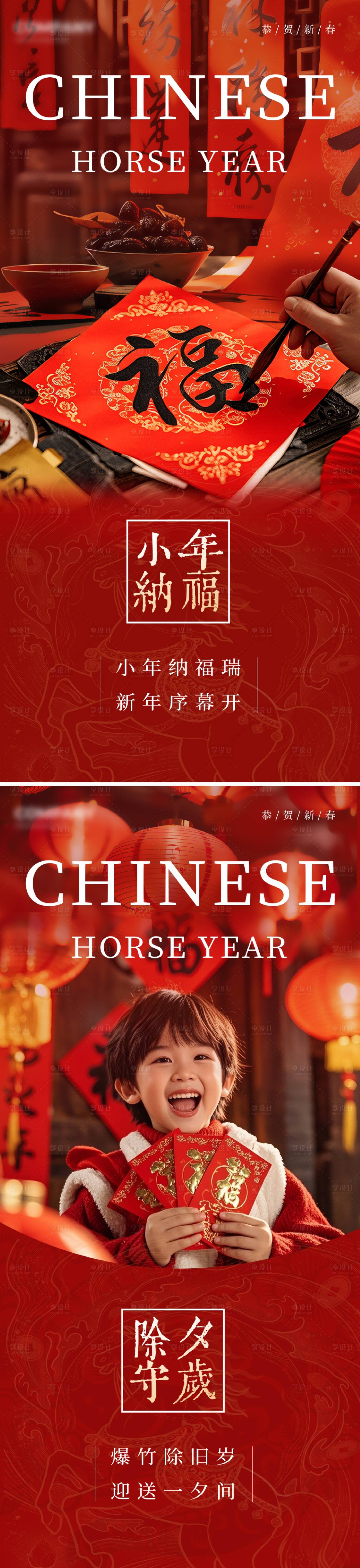 源文件下载【享设计】搜索编号：92130035084678988【马年小年除夕海报】