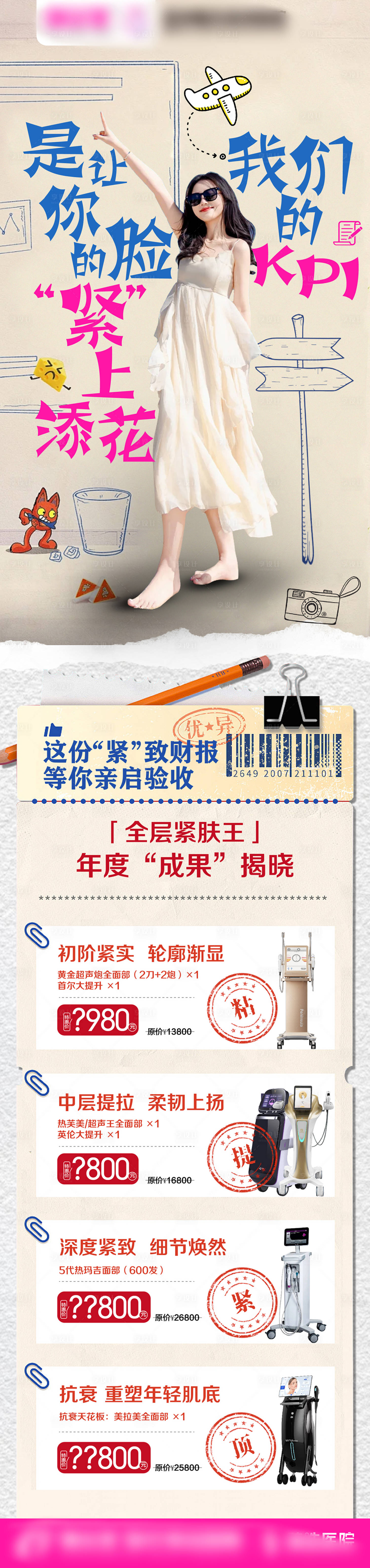 源文件下载【享设计】搜索编号：62540035060161471【紧肤王海报】