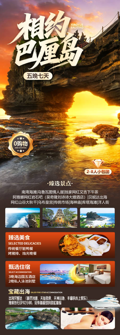 源文件下载【享设计】搜索编号：27940034976776040【相约巴厘岛】