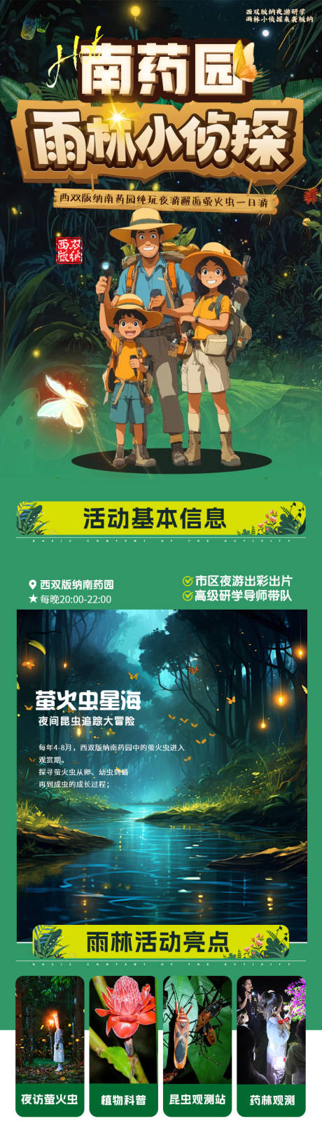 源文件下载【享设计】搜索编号：61160035299934287【云南西双版纳旅游详情页】
