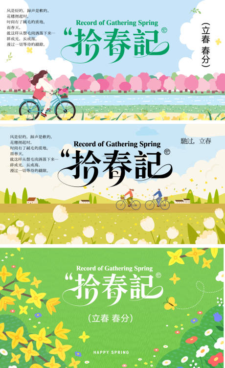 源文件下载【享设计】搜索编号：58430035096449462【春天活动海报】