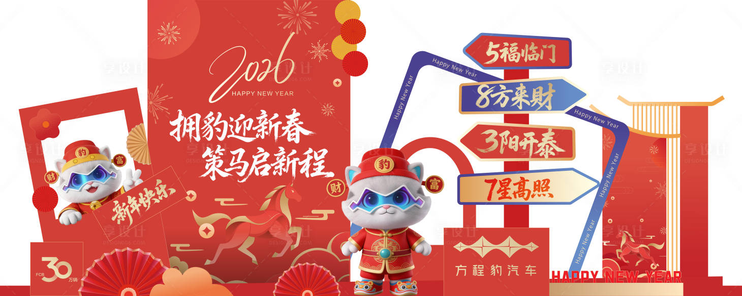 源文件下载【享设计】搜索编号：10780035269925491【新年美陈打卡堆头DP点】