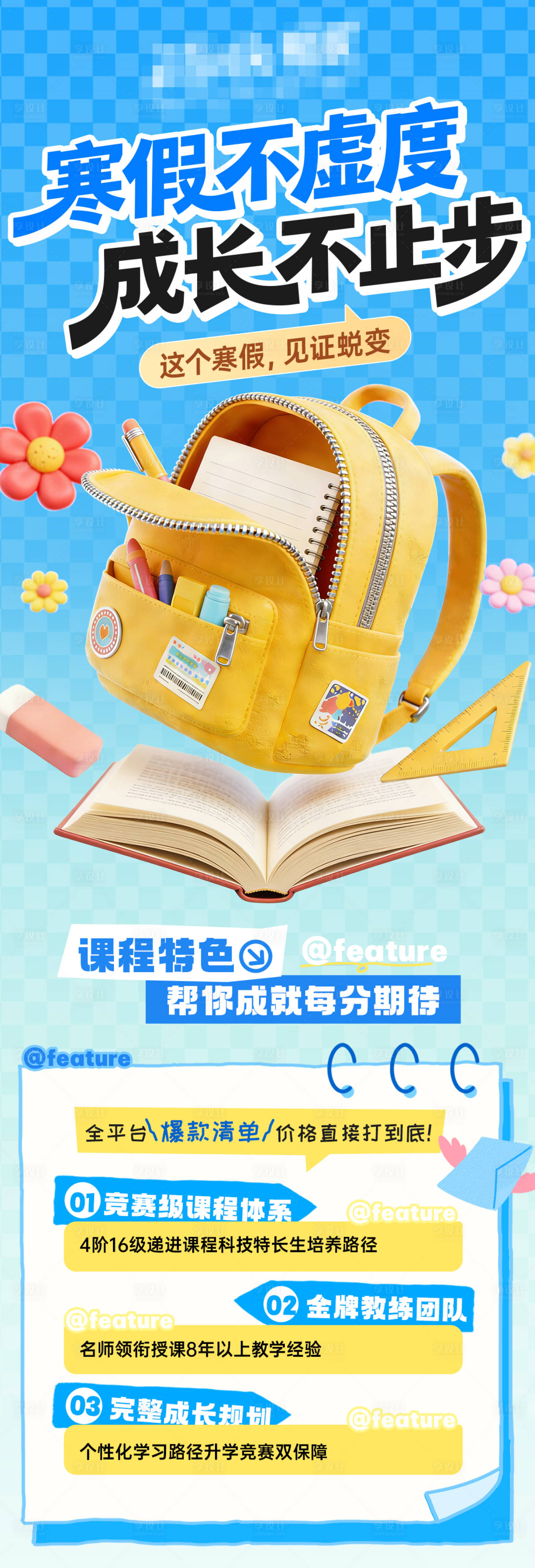 源文件下载【享设计】搜索编号：14950035143838682【寒假培训班教培海报长图】
