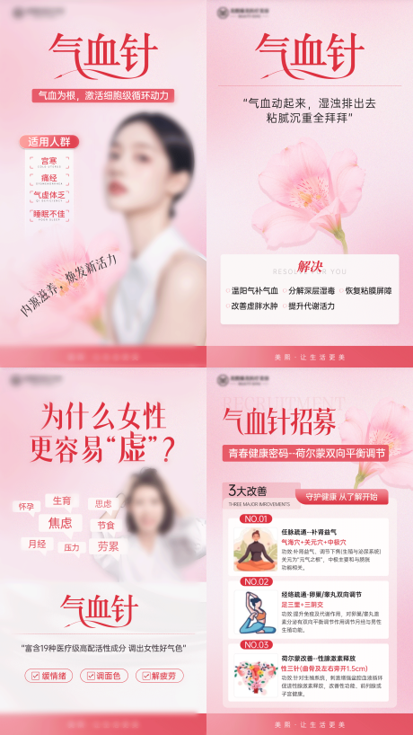 源文件下载【享设计】搜索编号：66570034958866136【医美气血针海报】