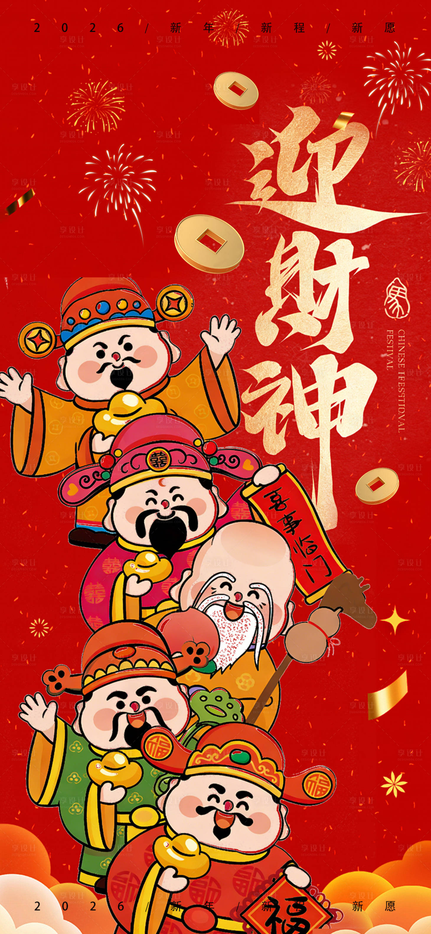 源文件下载【享设计】搜索编号：31110035294205507【财神爷宣传海报】
