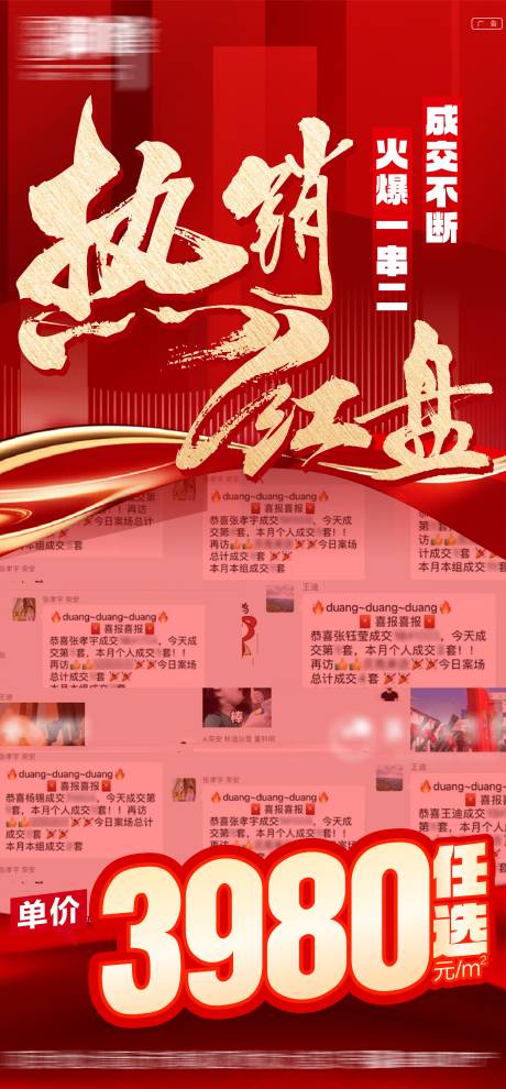 源文件下载【享设计】搜索编号：37980035100717295【地产热销海报】