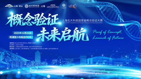 源文件下载【享设计】搜索编号：79960035066417794【上海宝山区医疗科技活动主kv】