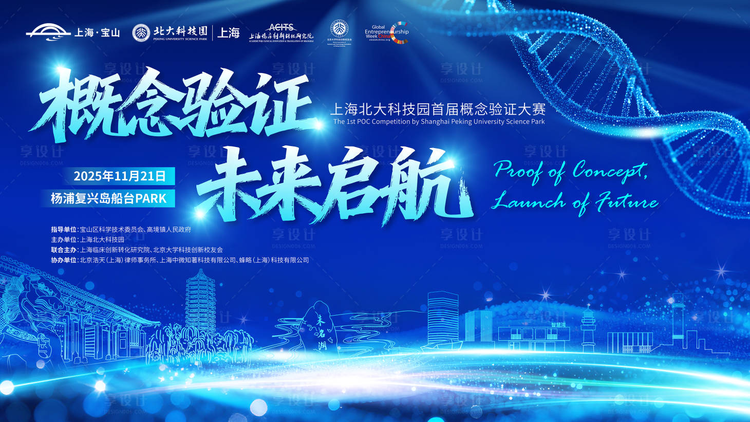 源文件下载【享设计】搜索编号：79960035066417794【上海宝山区医疗科技活动主kv】