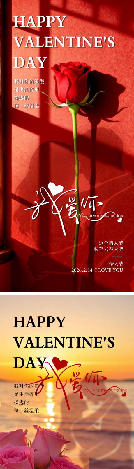 源文件下载【享设计】搜索编号：82770035250323589【情人节海报】