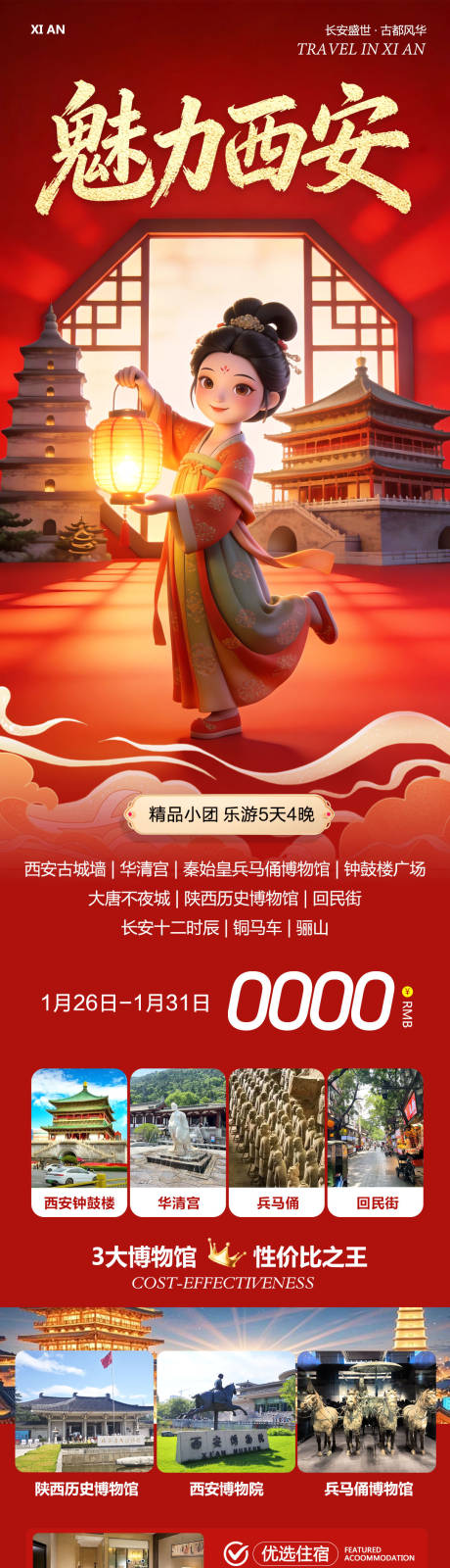 源文件下载【享设计】搜索编号：95970035217528831【陕西西安长图】