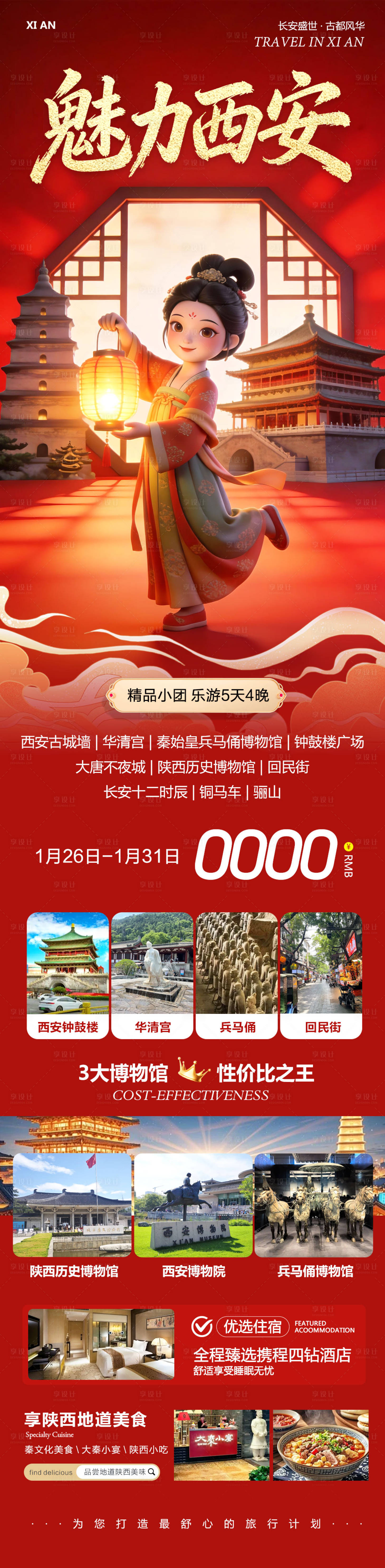 源文件下载【享设计】搜索编号：95970035217528831【陕西西安长图】