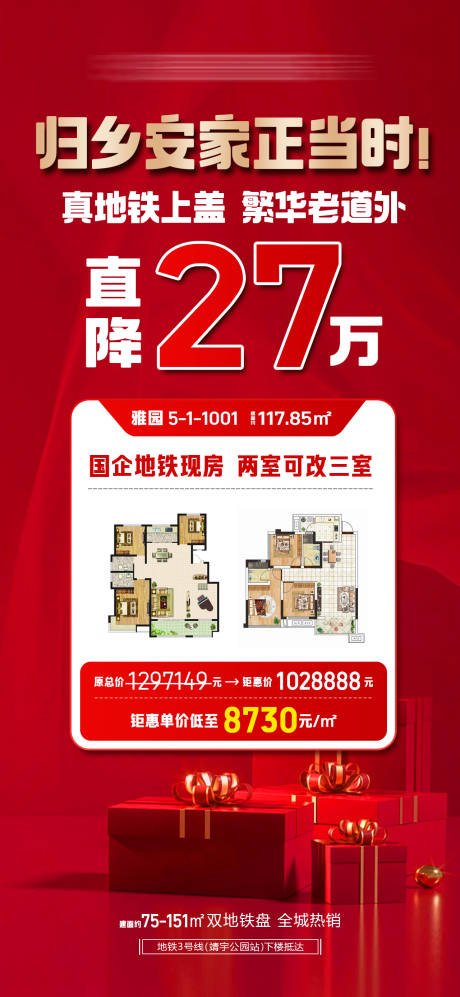 源文件下载【享设计】搜索编号：18010035042609997【归乡安家正当时 】